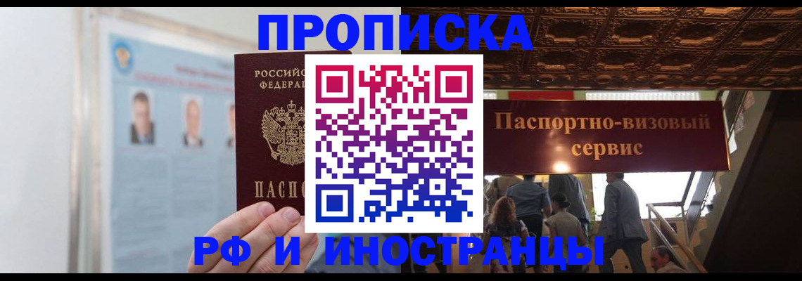 временная регистрация в Старой Купавне